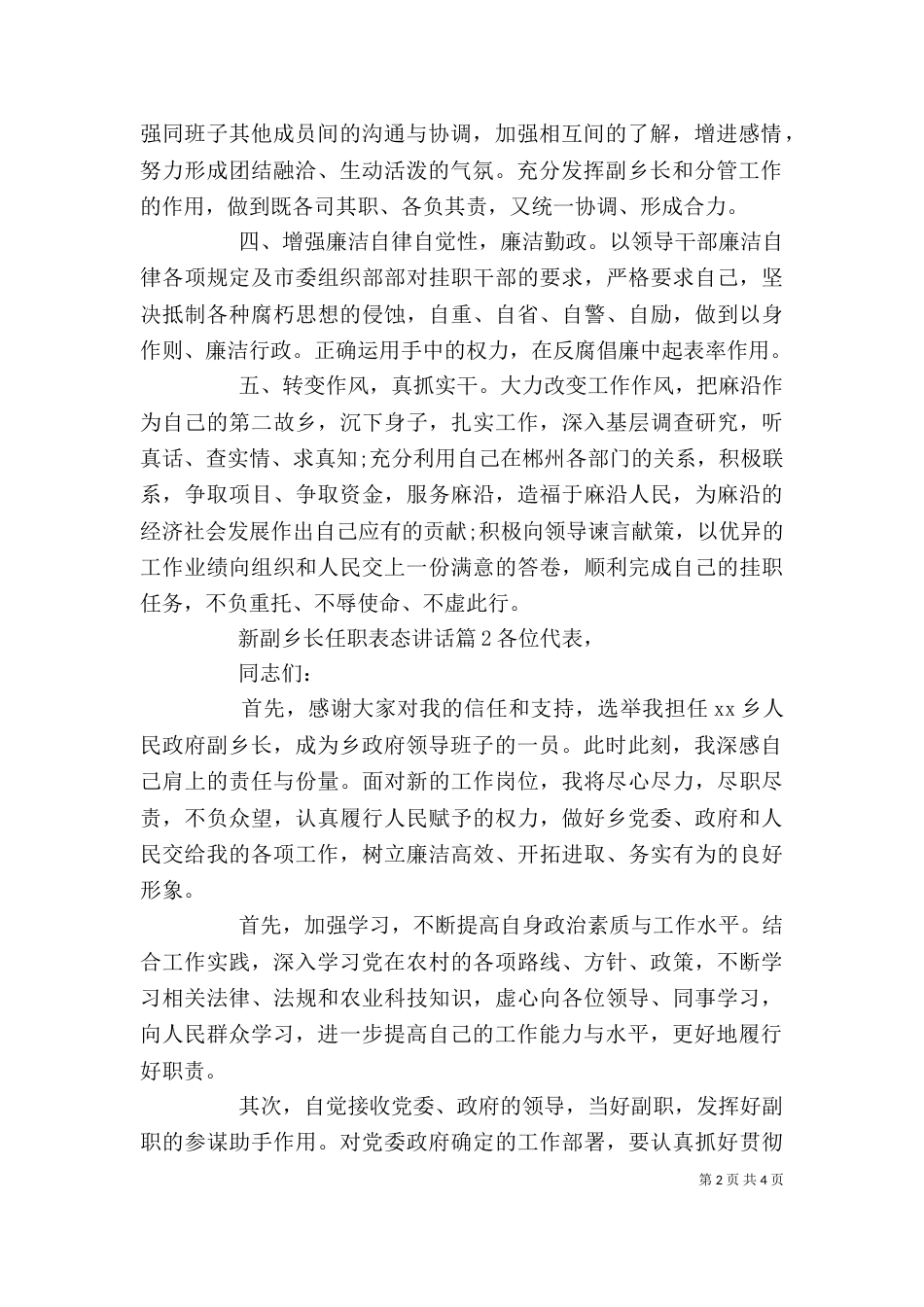 新副乡长任职表态讲话_第2页