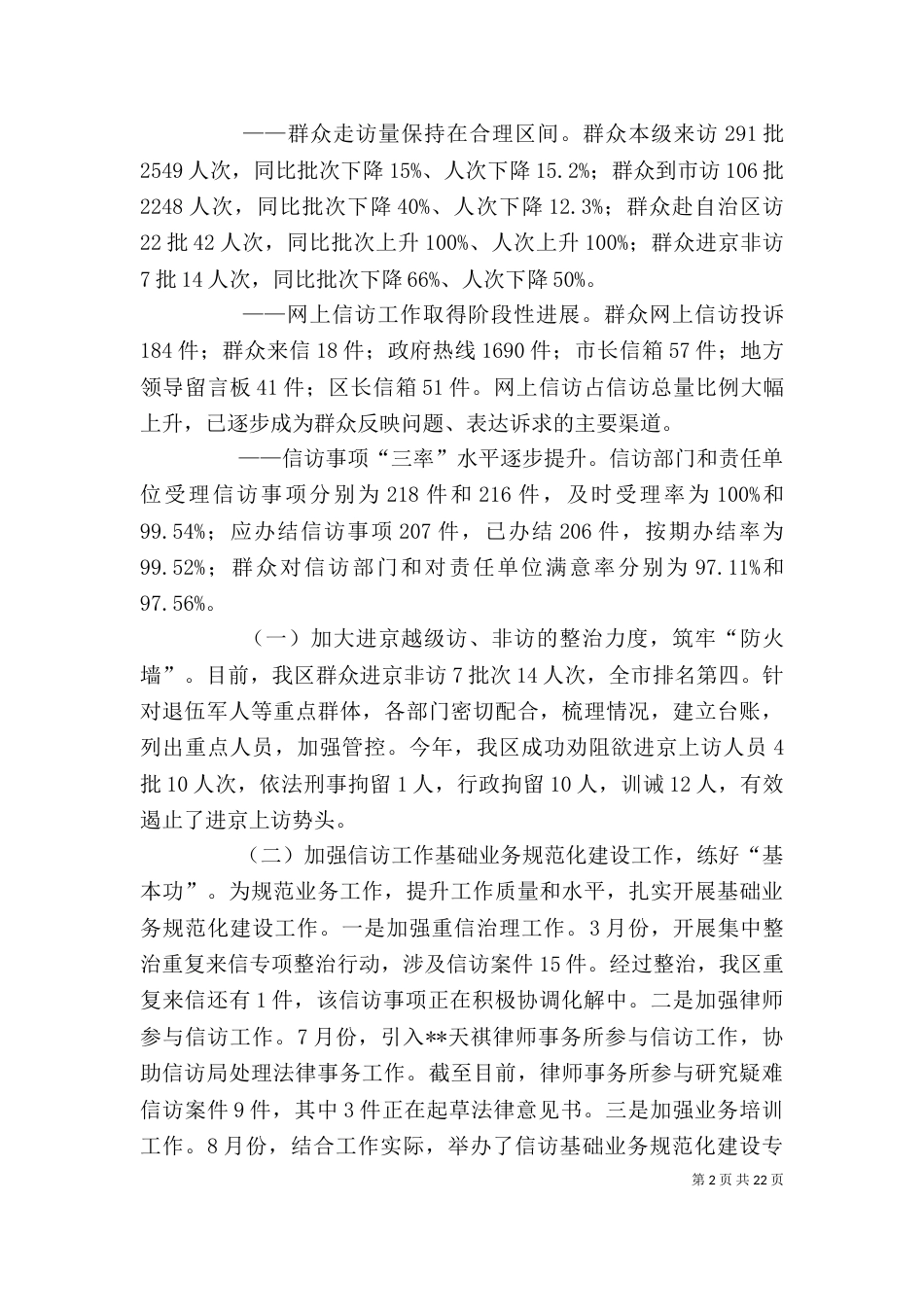 局长述职报告（五篇）_第2页