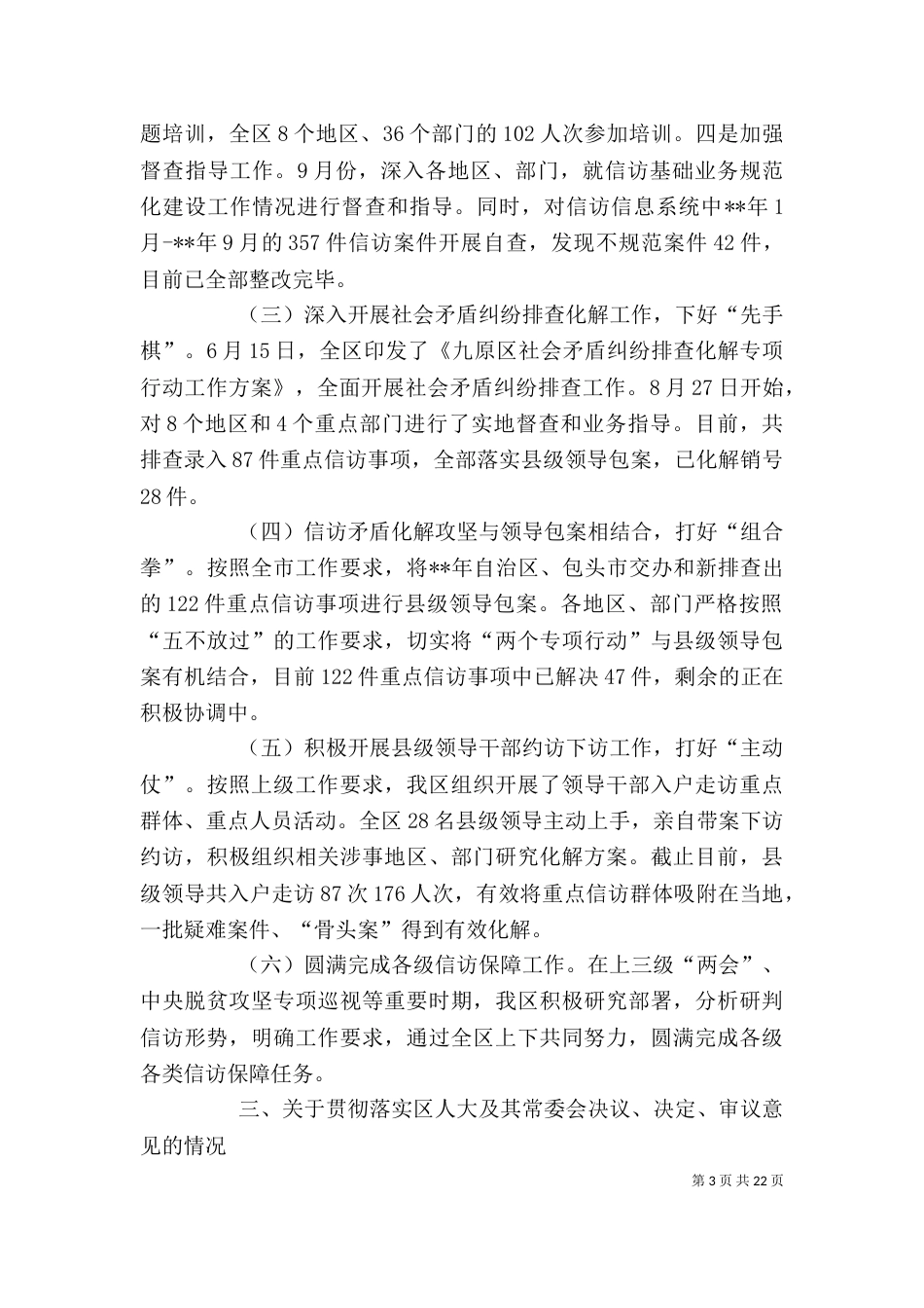 局长述职报告（五篇）_第3页