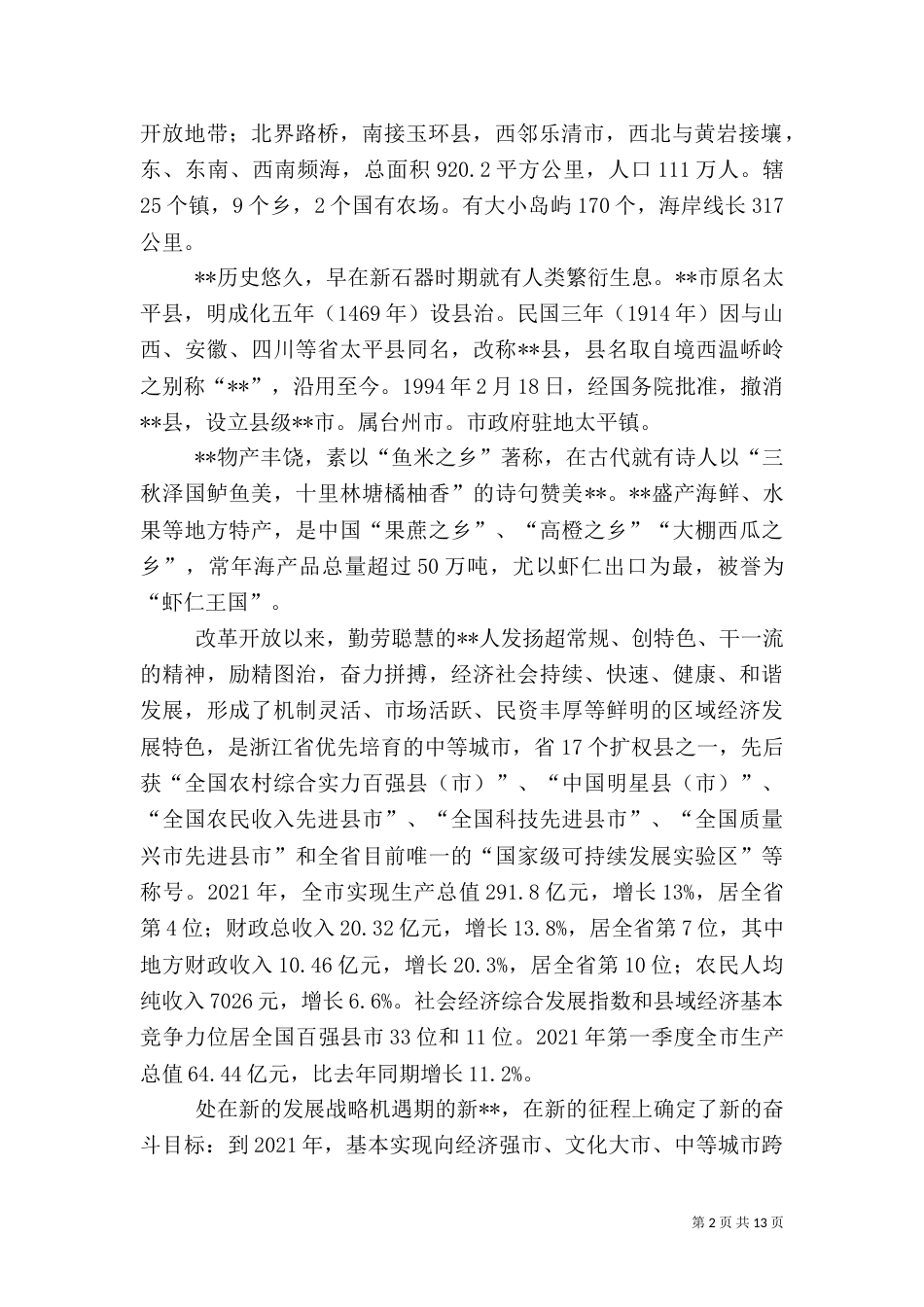 建立医院可行性报告（四）_第2页