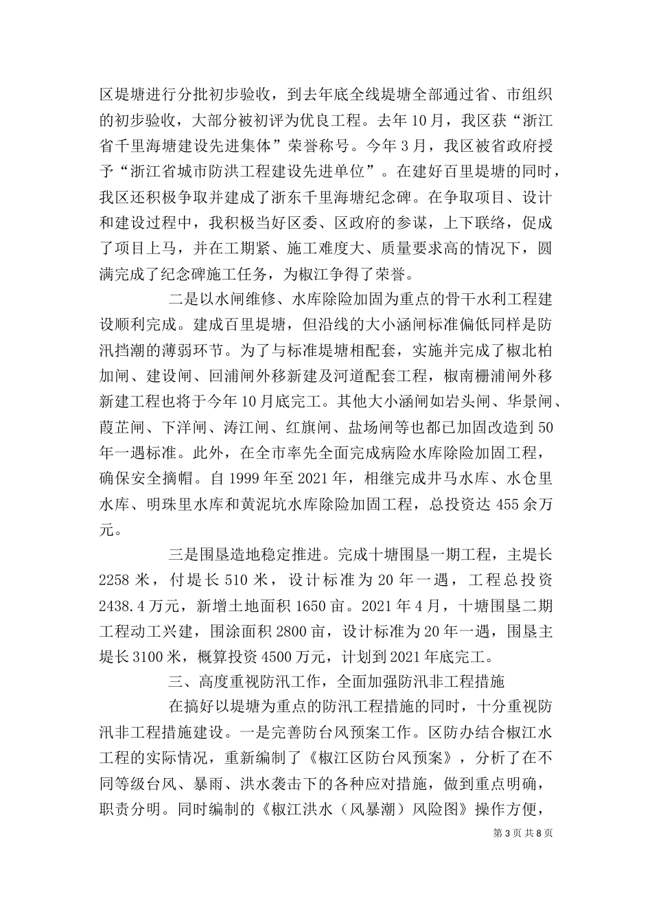 局长述职报告 -述职报告_第3页