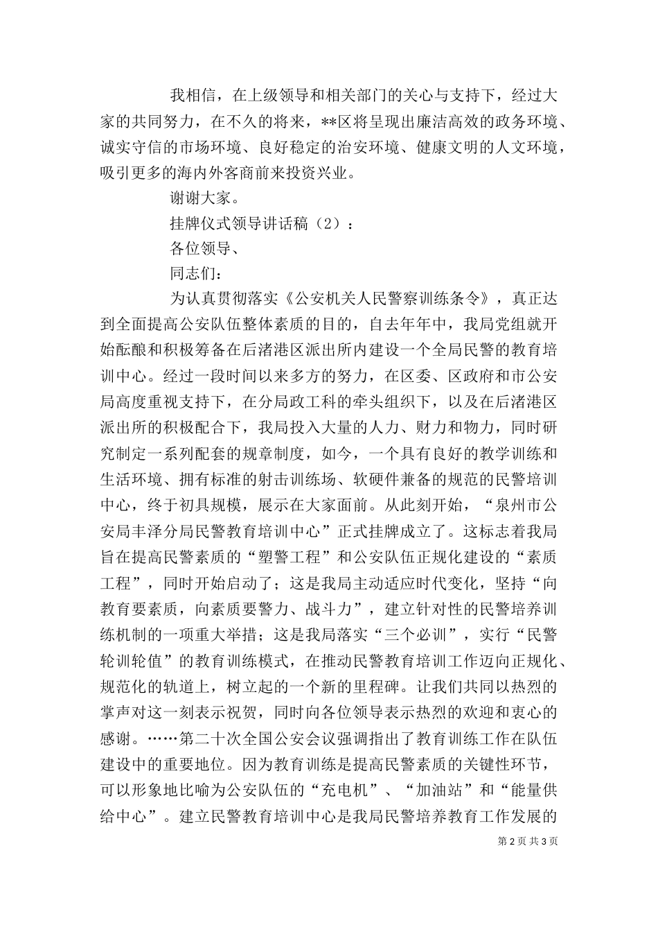 挂牌仪式领导讲话稿2篇_第2页