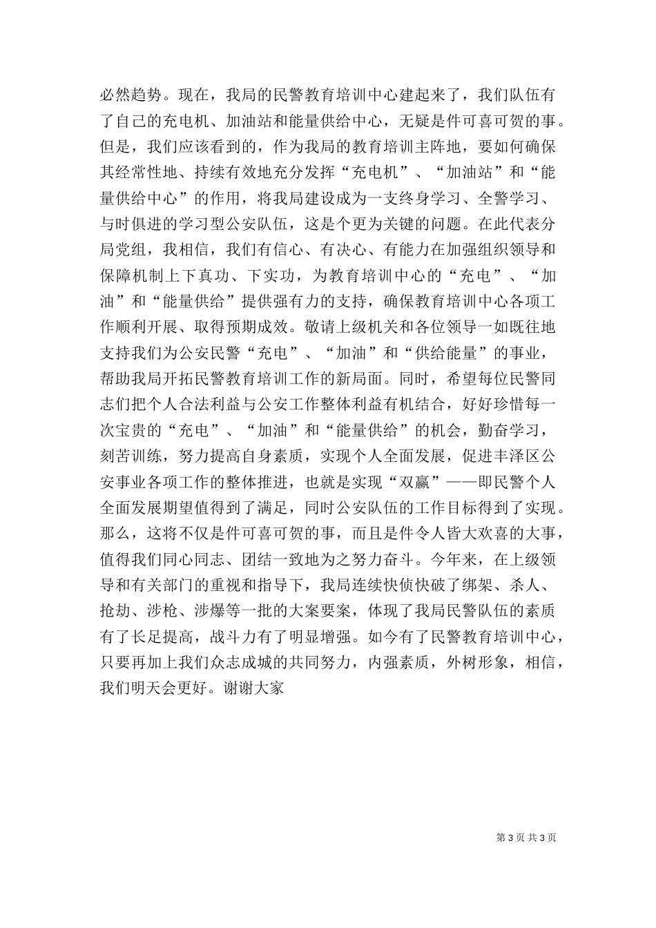 挂牌仪式领导讲话稿2篇_第3页