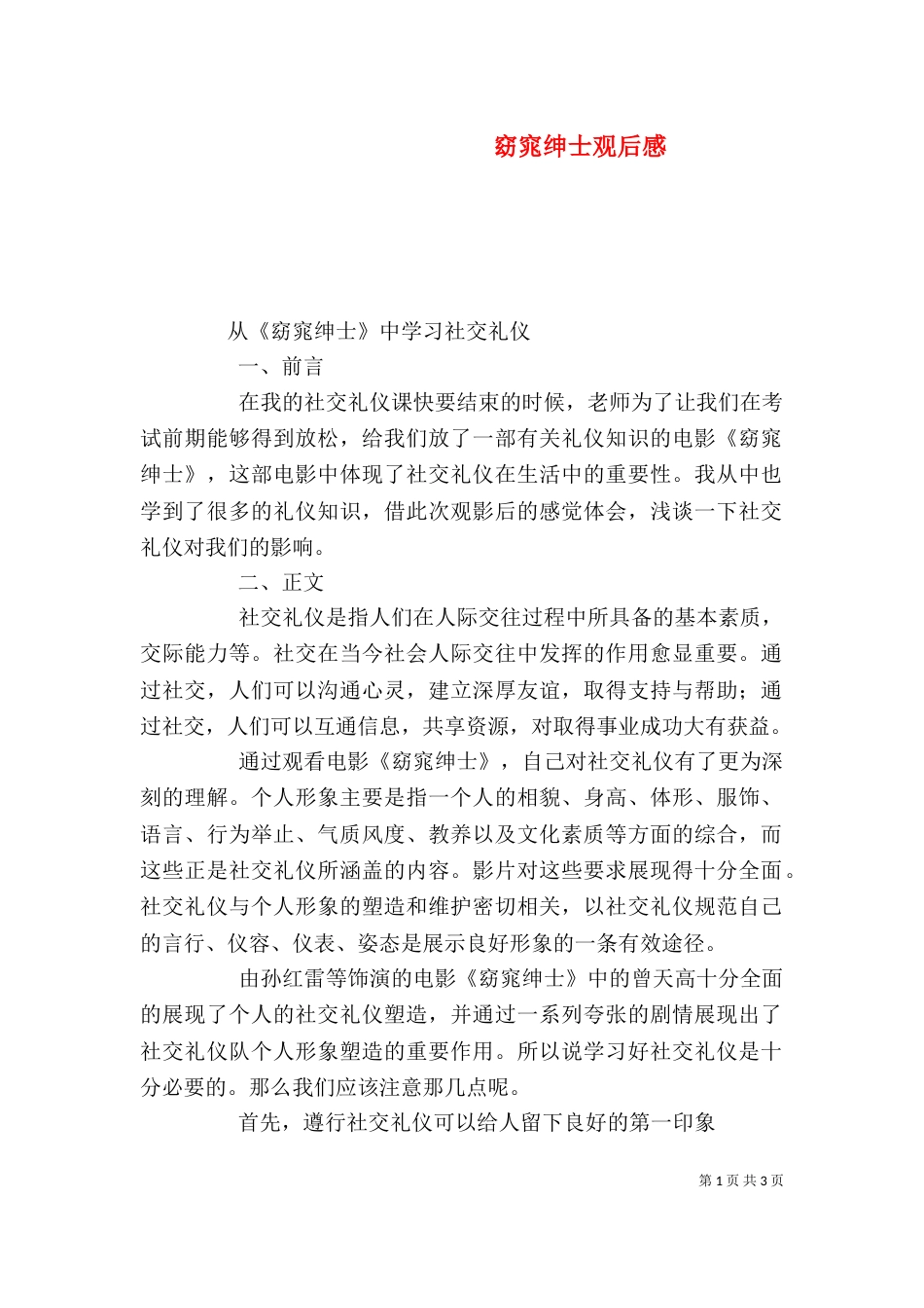 窈窕绅士观后感（二）_第1页