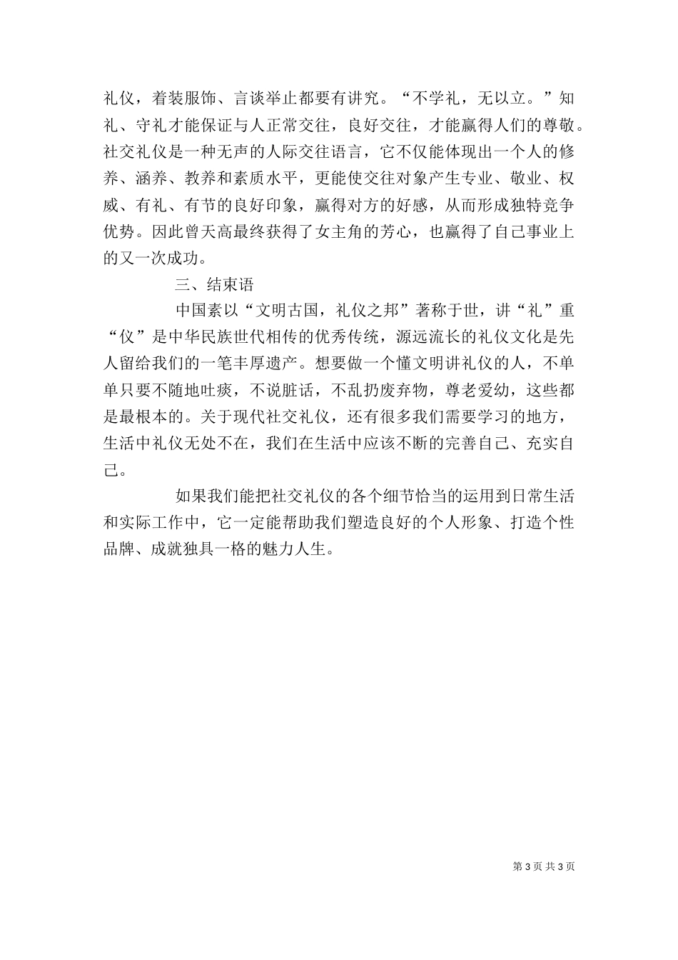 窈窕绅士观后感（二）_第3页