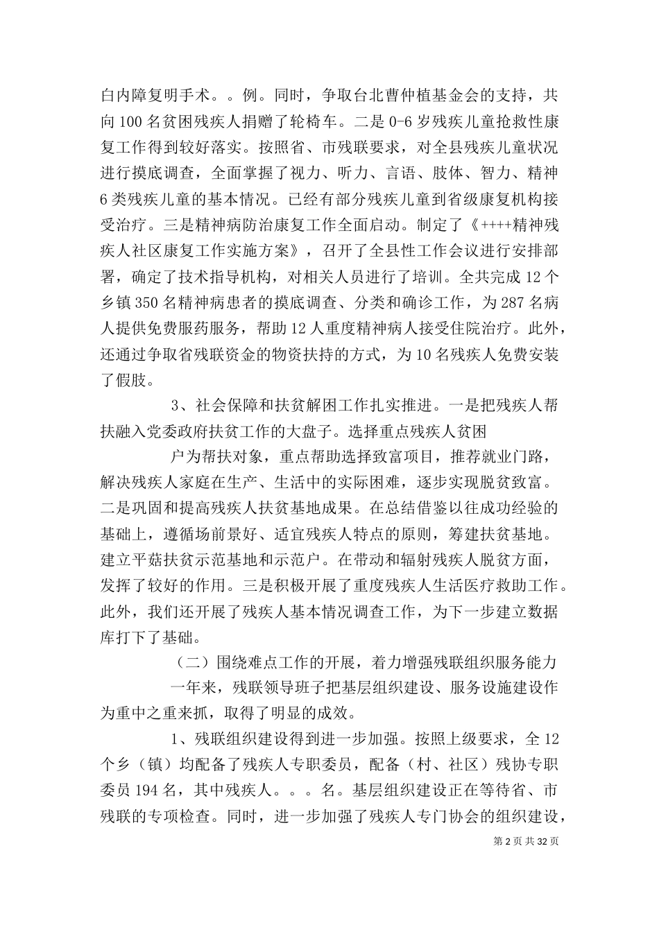 残联述职述廉报告(精选多篇)_第2页