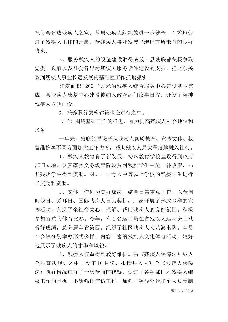残联述职述廉报告(精选多篇)_第3页