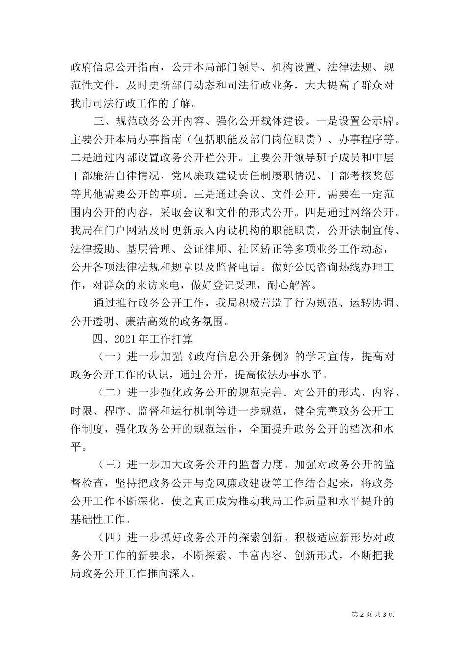 司法局年度信息公开总结_第2页