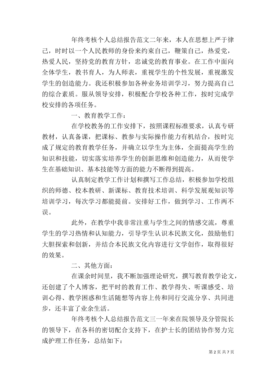 年终考核个人总结报告_第2页