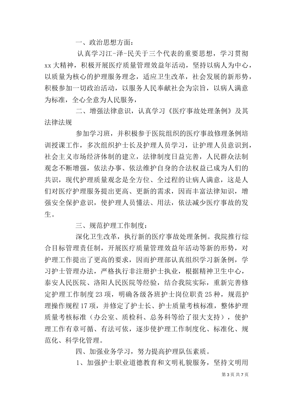 年终考核个人总结报告_第3页