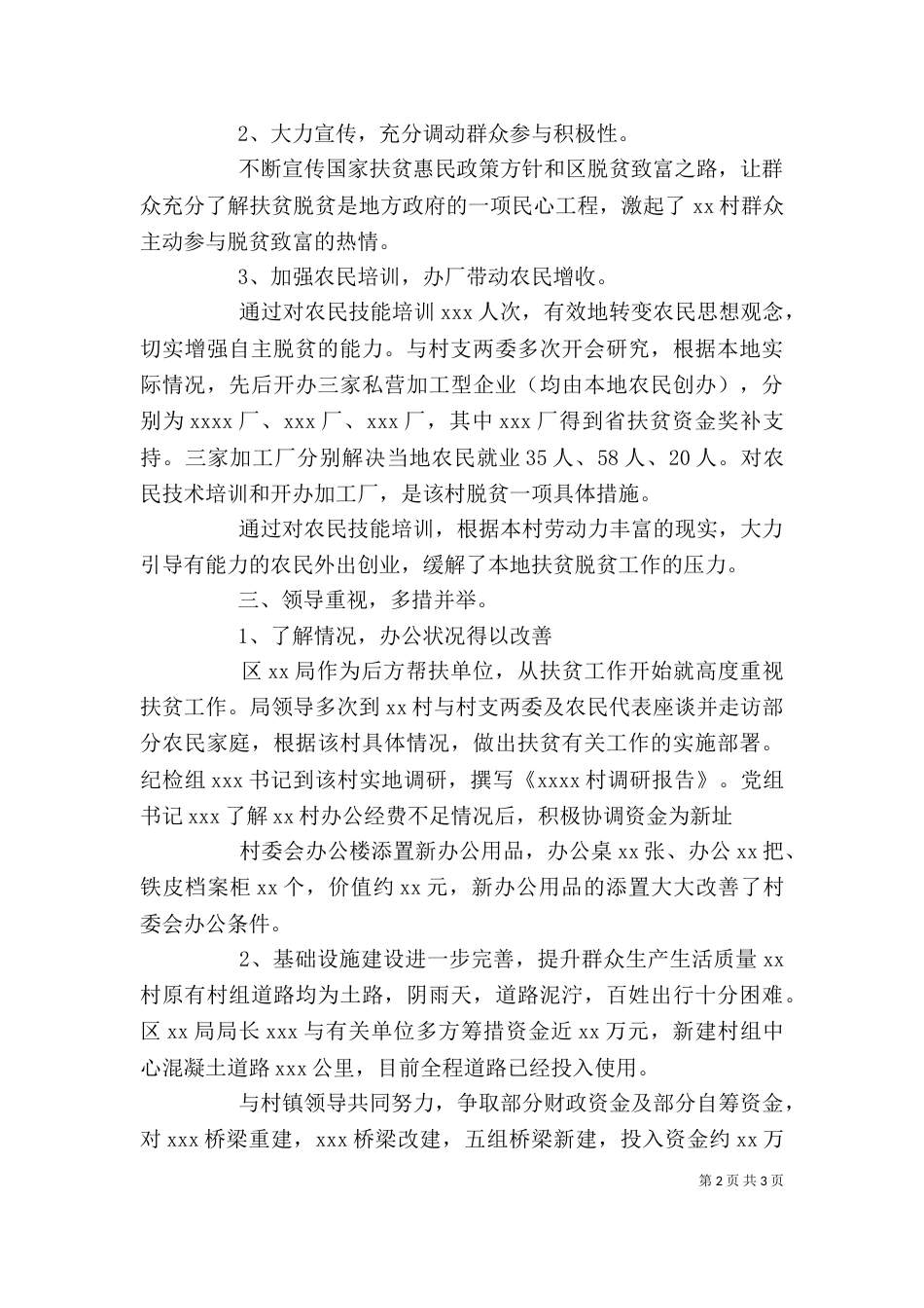 驻村扶贫心得体会（一）_第2页
