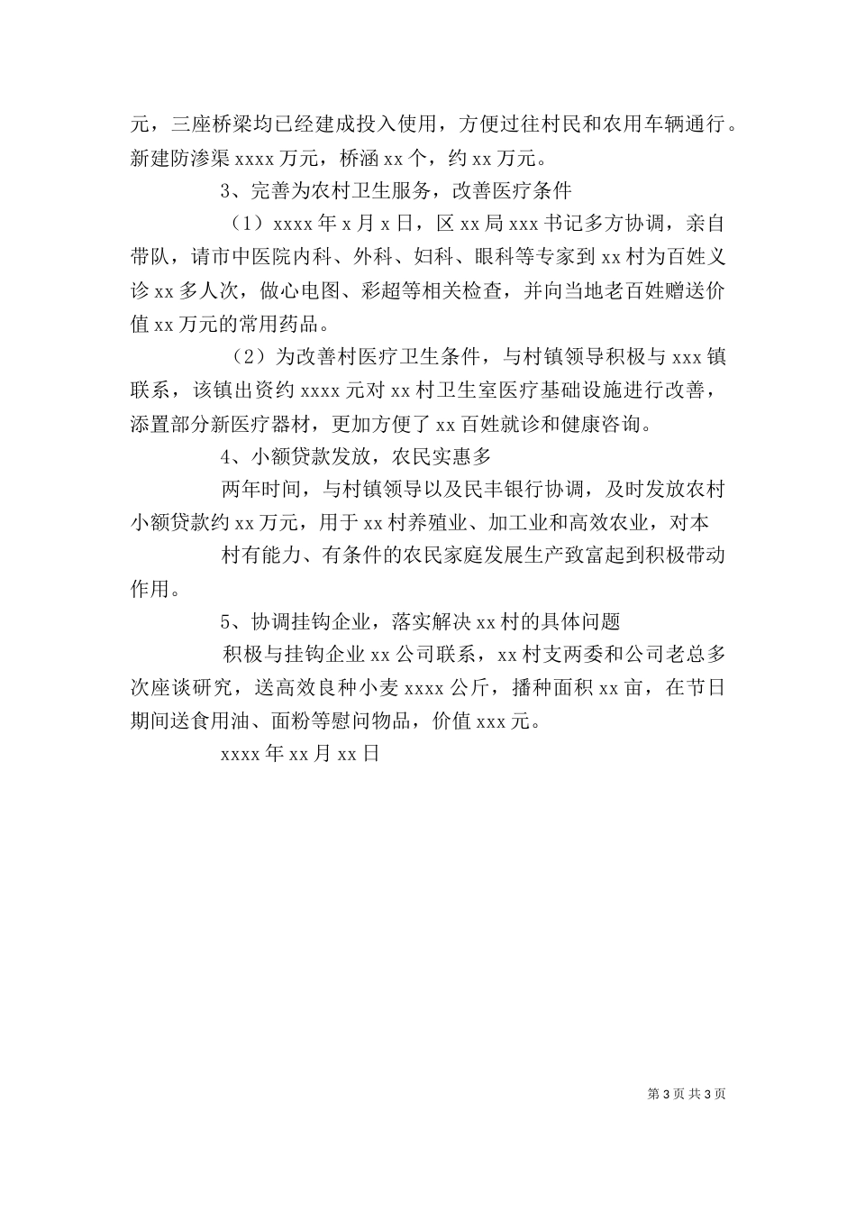 驻村扶贫心得体会（一）_第3页