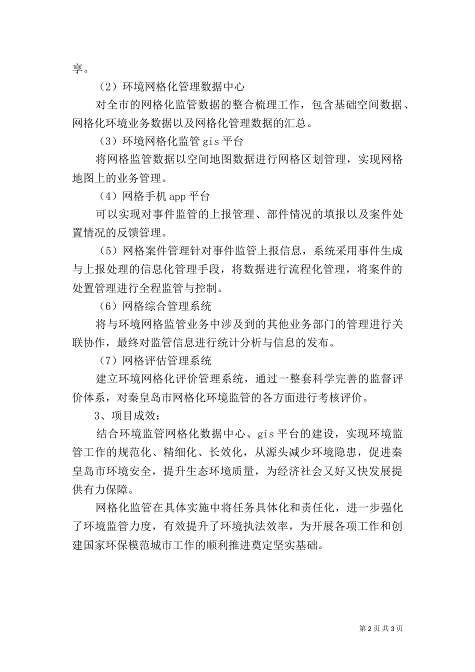 网格化环境监管体系考核办法（三）_第2页