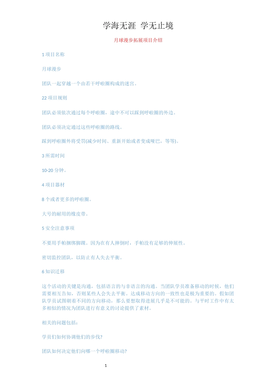 月球漫步拓展项目介绍_第1页