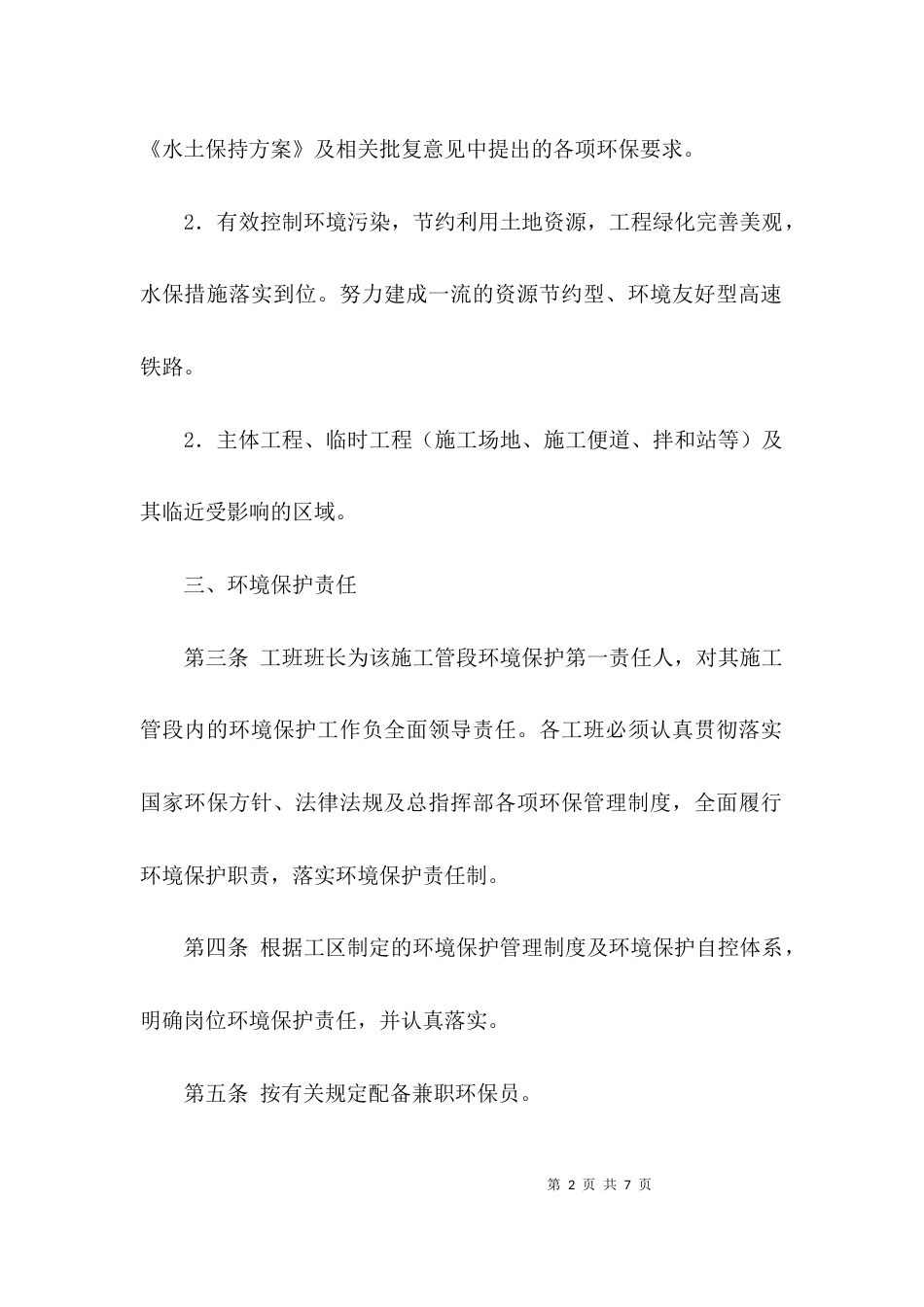 （精选）环境保护的责任书_第2页