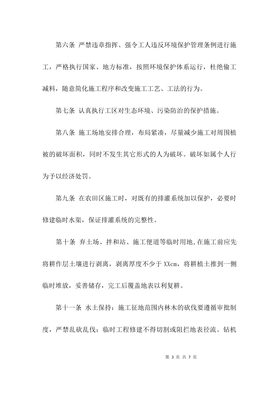 （精选）环境保护的责任书_第3页