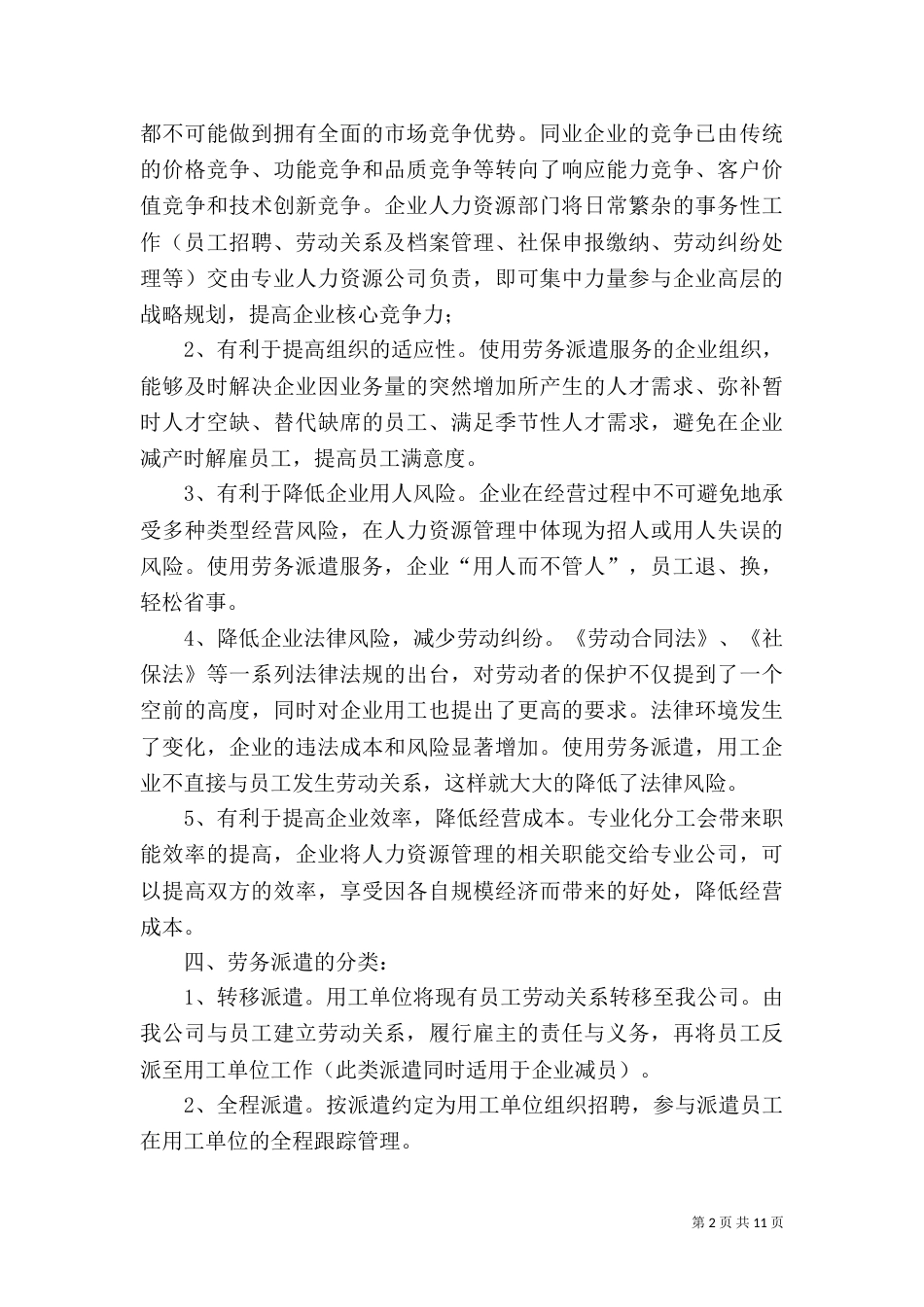 劳务派遣服务方案（六）_第2页