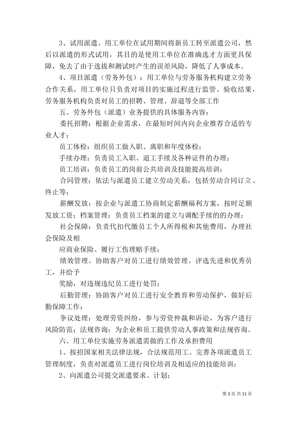 劳务派遣服务方案（六）_第3页