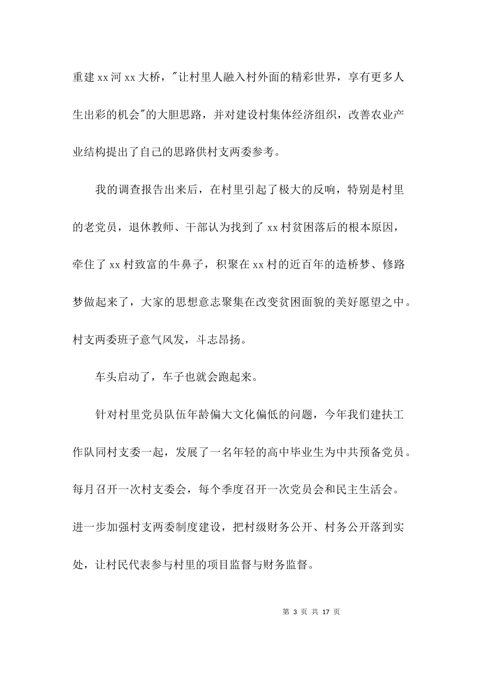 （精选）建设扶贫工作总结_第3页