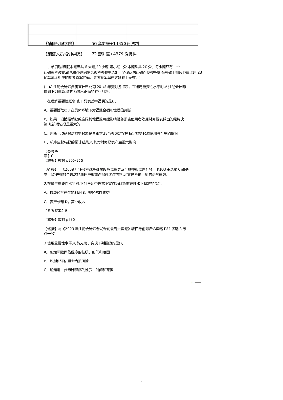 新制度审计考试真题及答案[共18页]_第3页