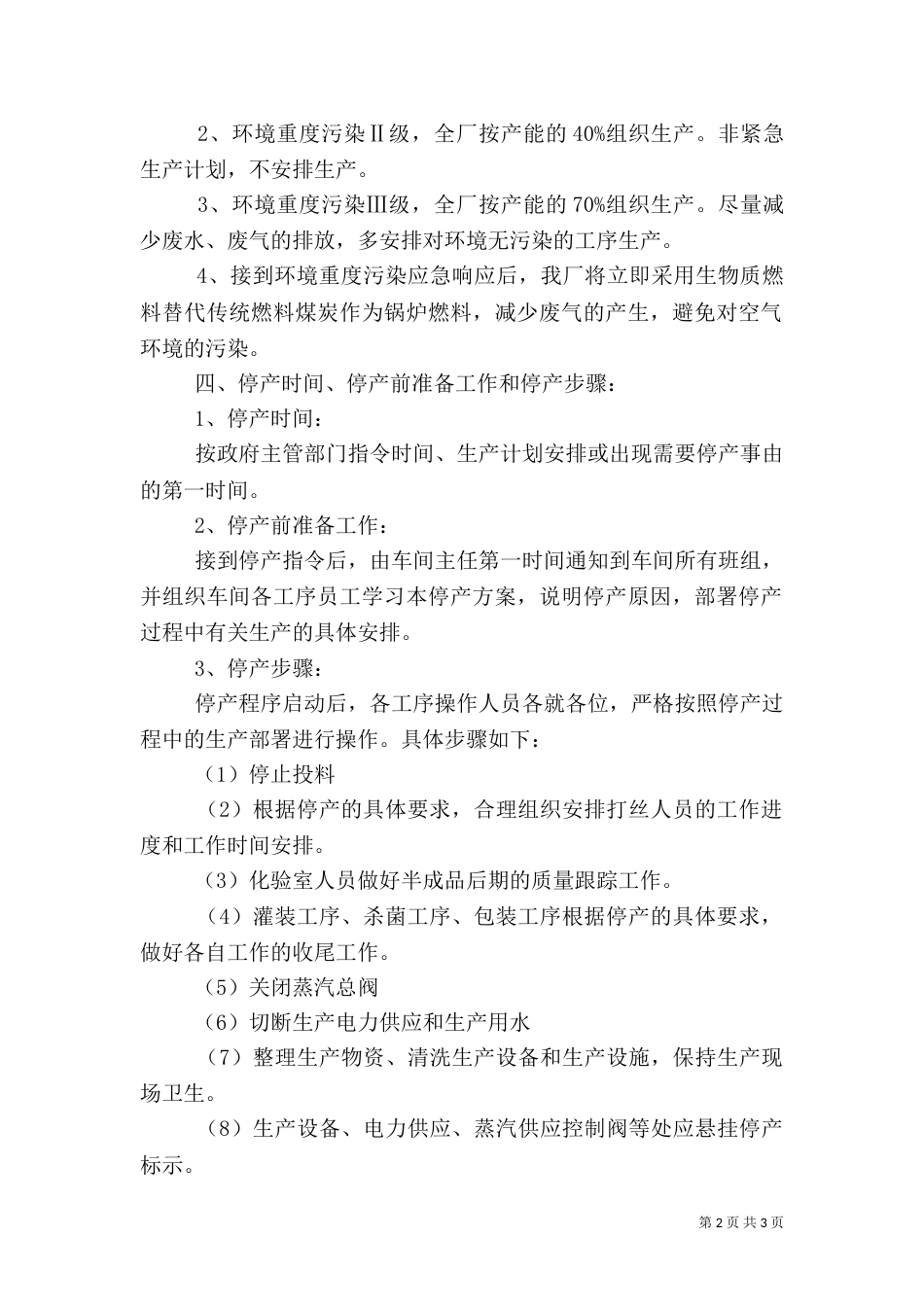燃料环保部迎接环保检查工作应急预案_第2页
