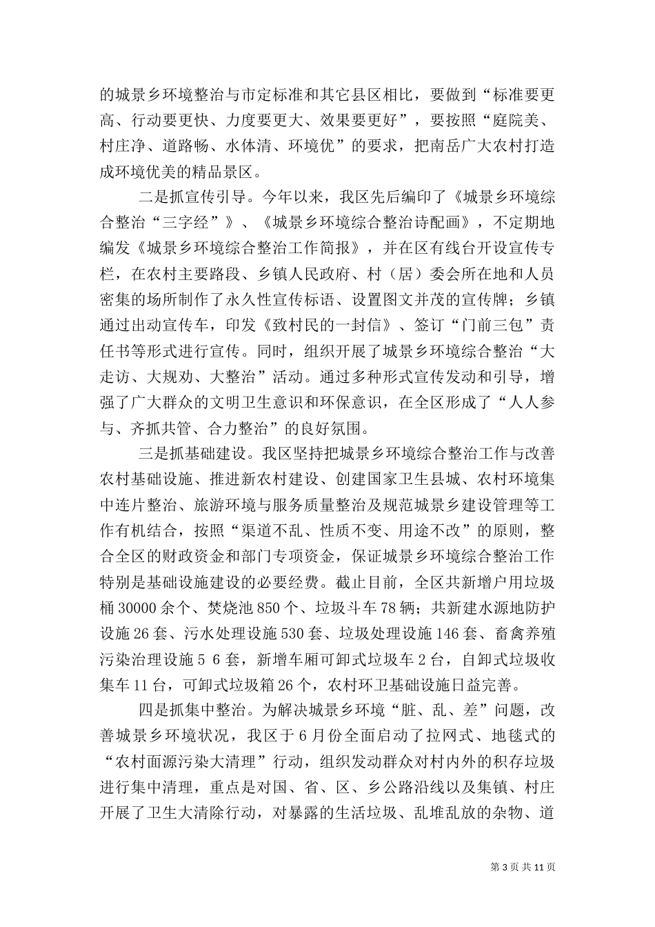 城乡环境整治调研报告_第3页
