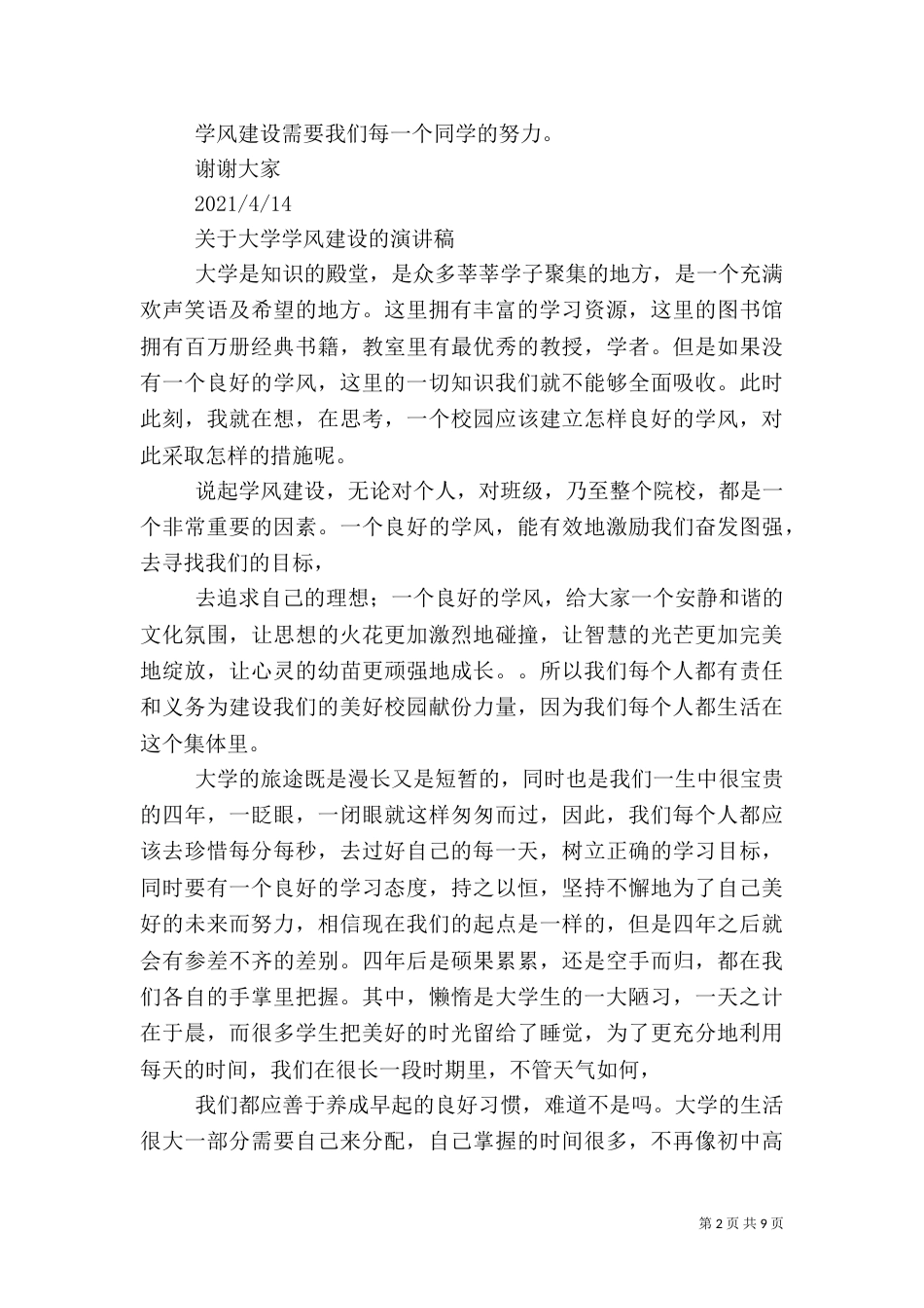学风建设演讲稿(二)5_第2页