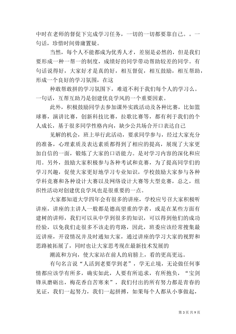 学风建设演讲稿(二)5_第3页