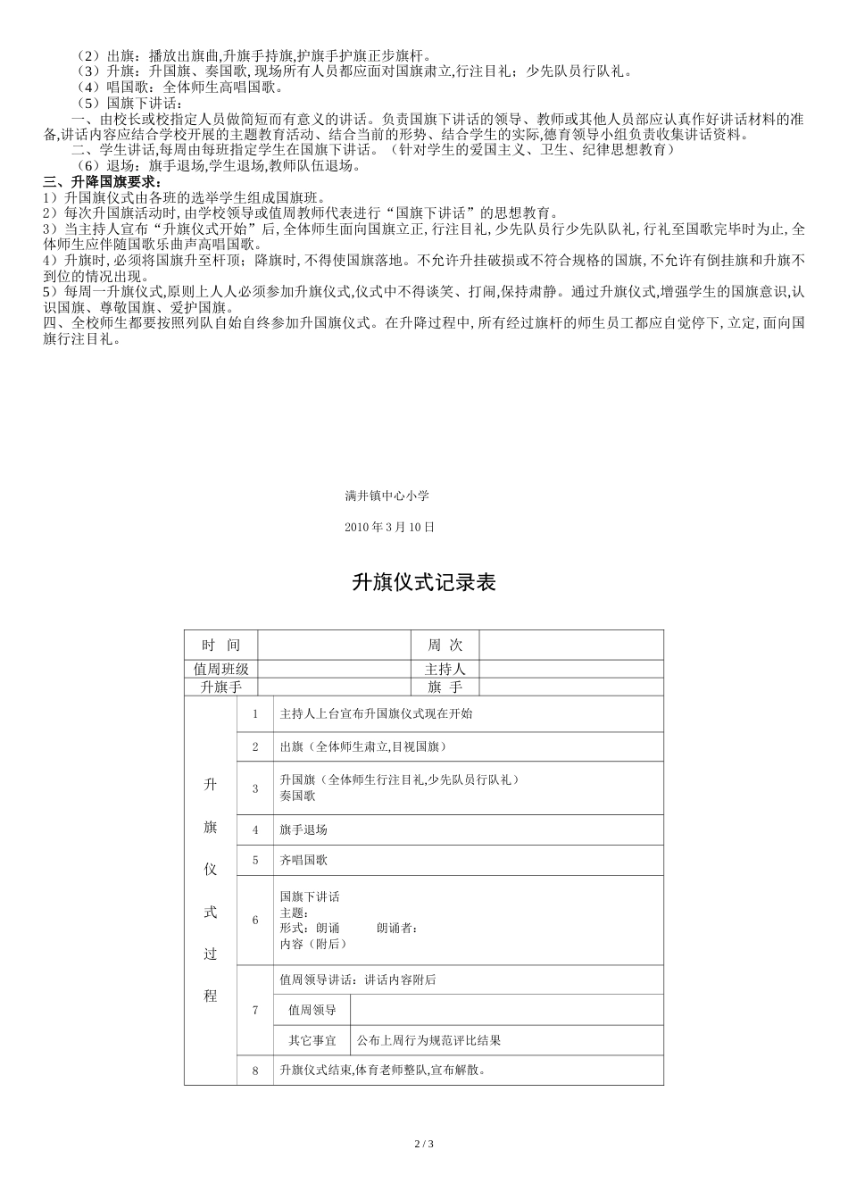 新国旗下讲话安排表_第2页