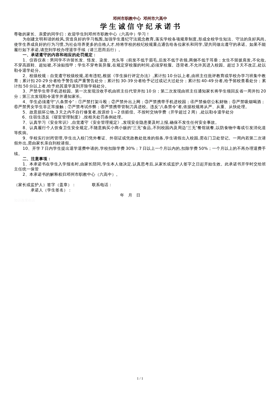 学生诚信守纪承诺书_第1页
