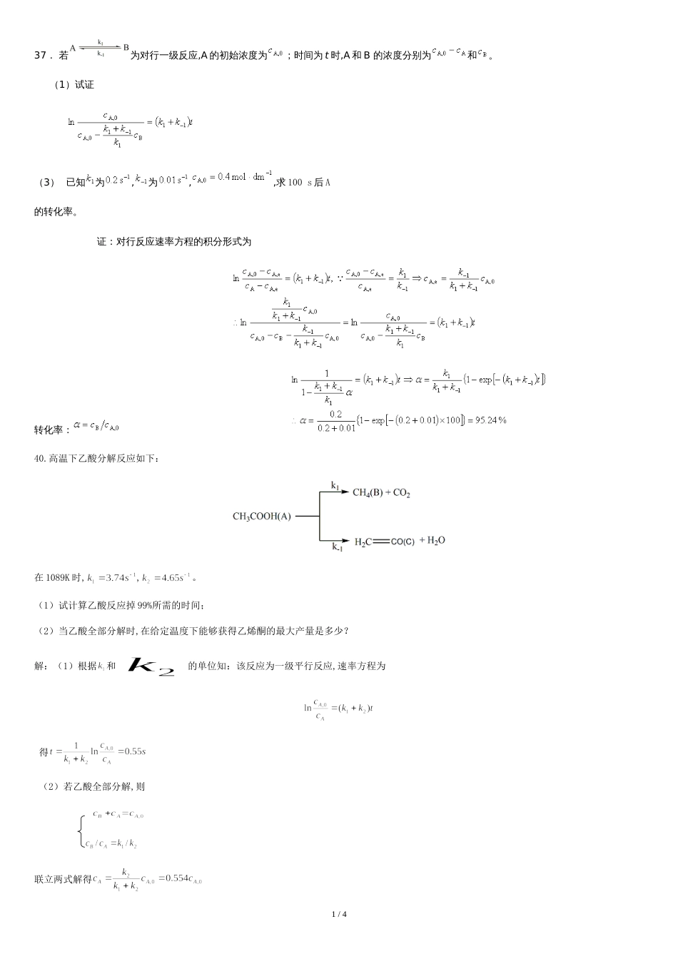 物理化学第十一章课后题答案[共4页]_第1页