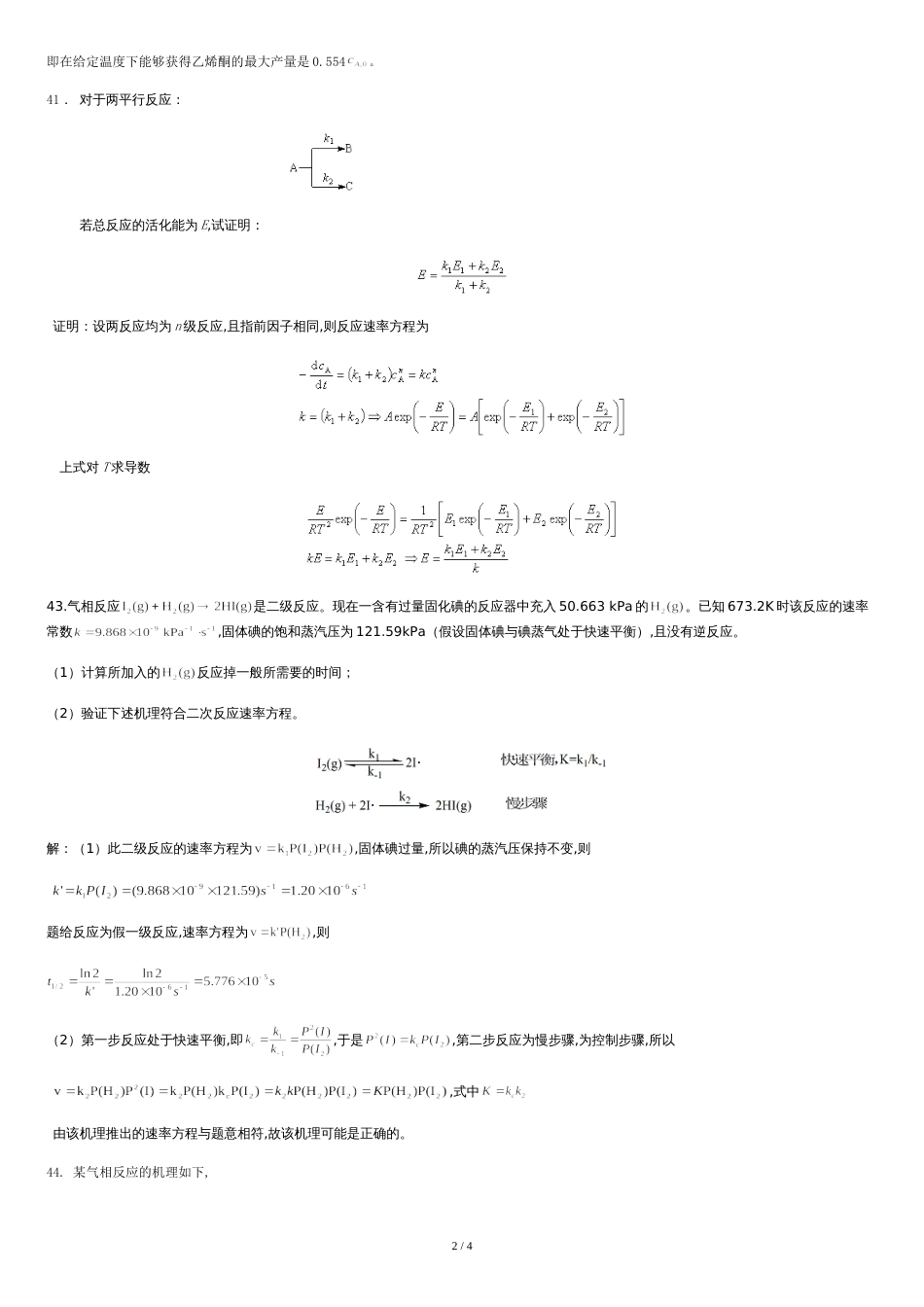 物理化学第十一章课后题答案[共4页]_第2页