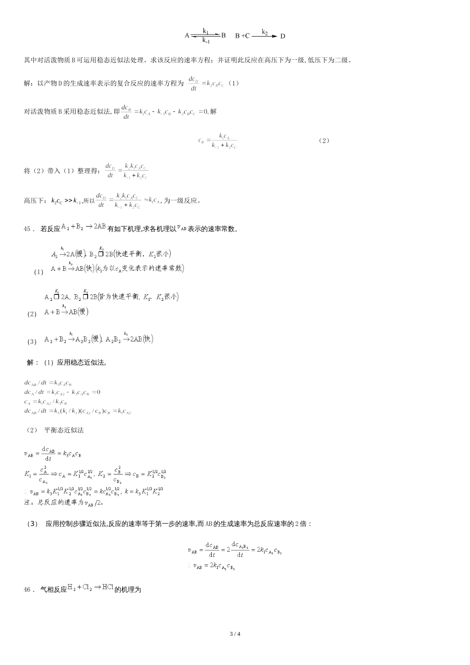 物理化学第十一章课后题答案[共4页]_第3页
