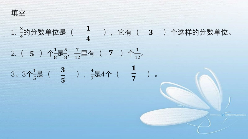 小学数学苏教版五年级下册《同分母分数加、减法》优质课公开课比赛获奖课件面试试讲课件_第3页