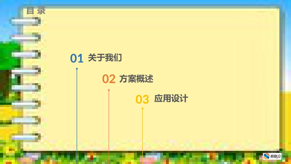 智慧医院解决方案演示PPT_第2页