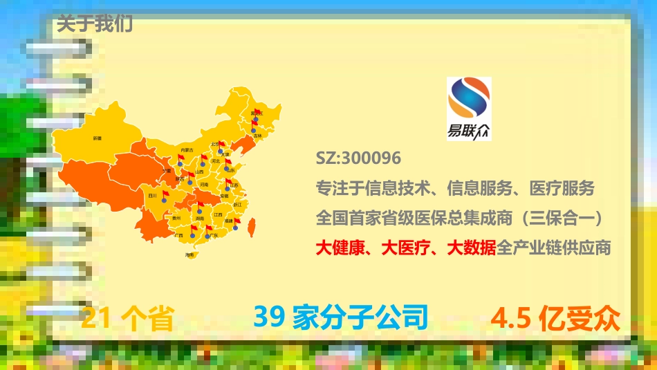 智慧医院解决方案演示PPT_第3页