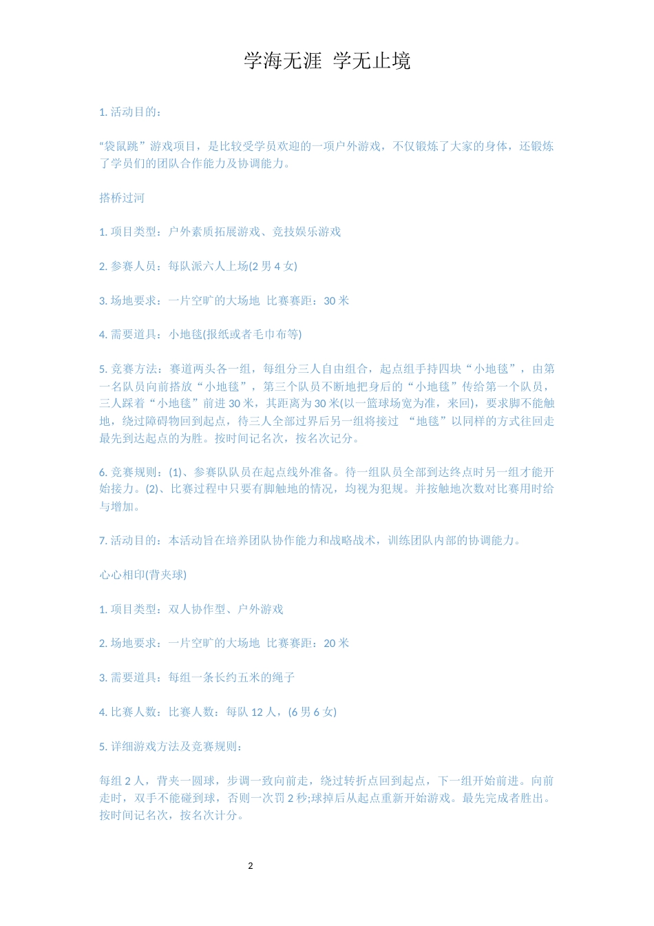 徐州拓展训练项目_第2页
