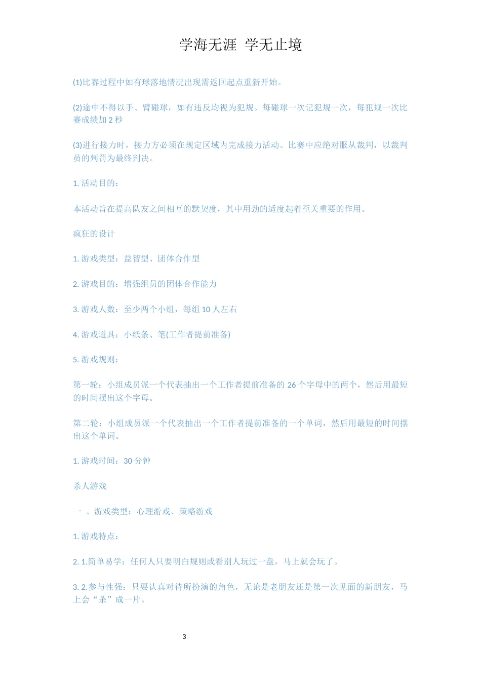 徐州拓展训练项目_第3页