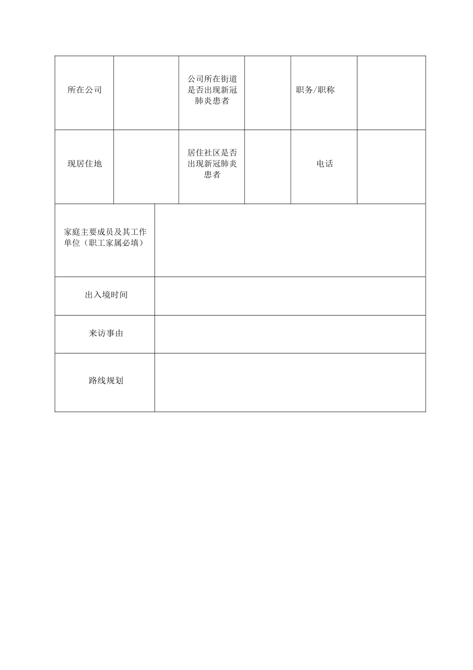 预防境外新冠肺炎疫情输入管理制度[共3页]_第3页