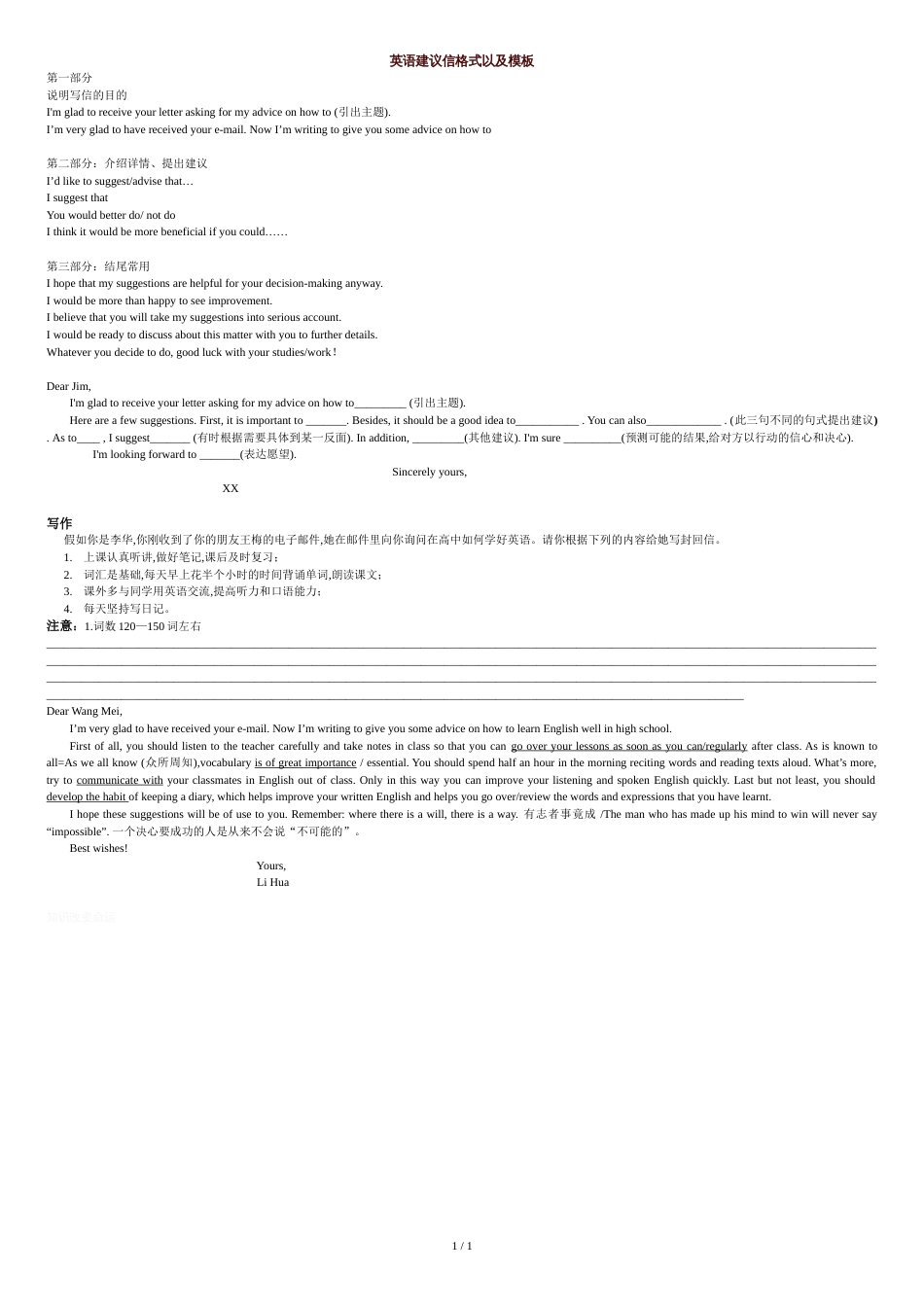英语建议信格式、模板以及范文[共1页]_第1页