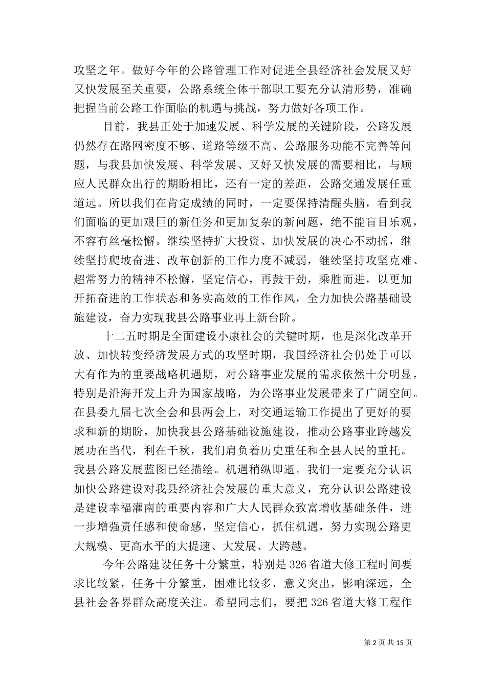 公路安全工作会上的讲话_第2页