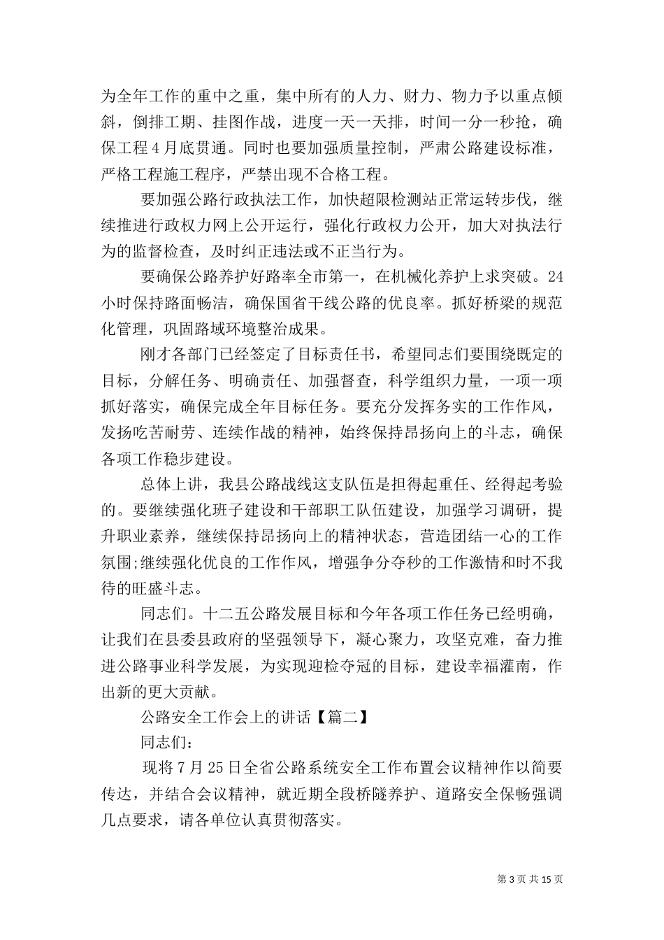 公路安全工作会上的讲话_第3页