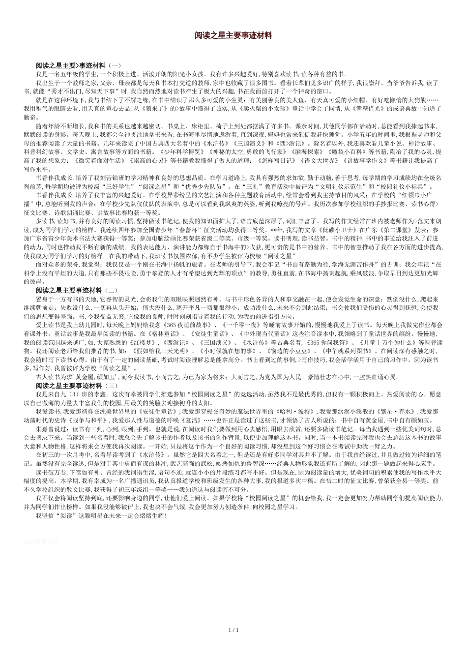 阅读之星主要事迹材料[共2页]_第1页