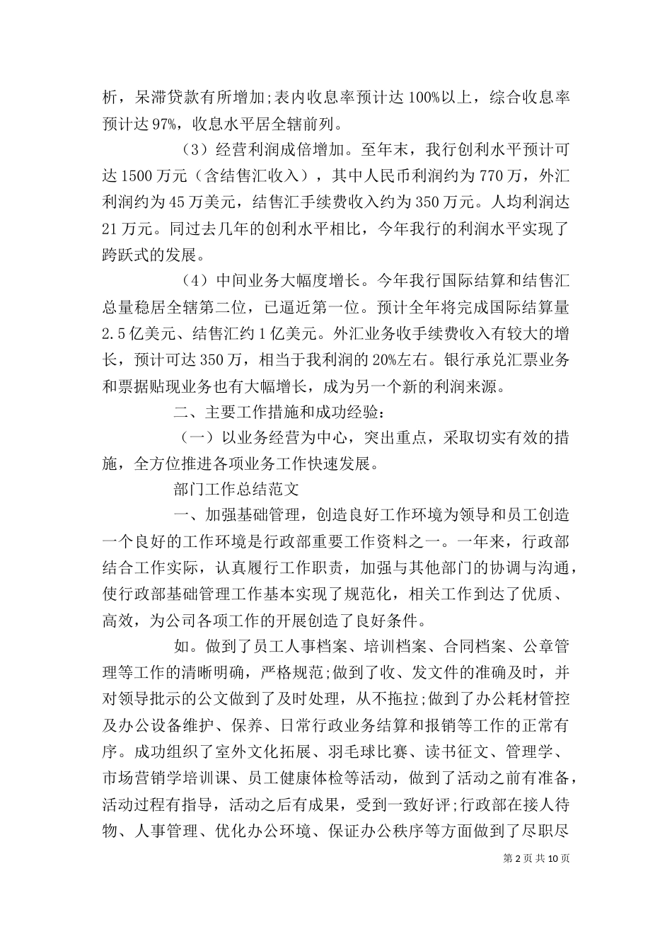 部门人员的月工作总结范文_第2页