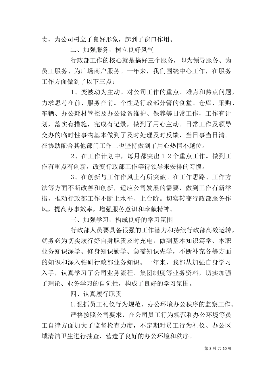 部门人员的月工作总结范文_第3页