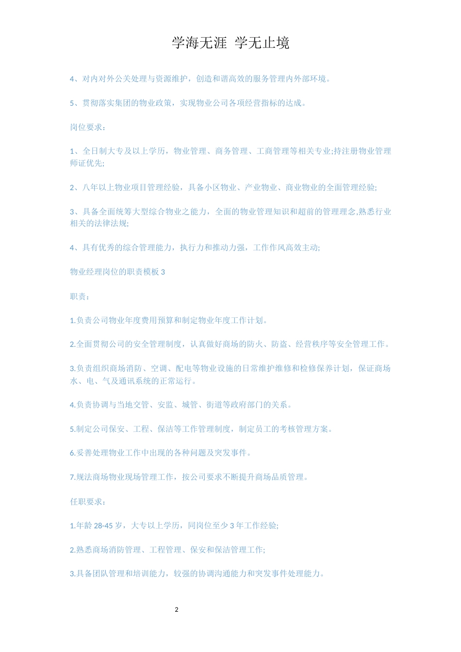 物业经理岗位的职责模板[共4页]_第2页