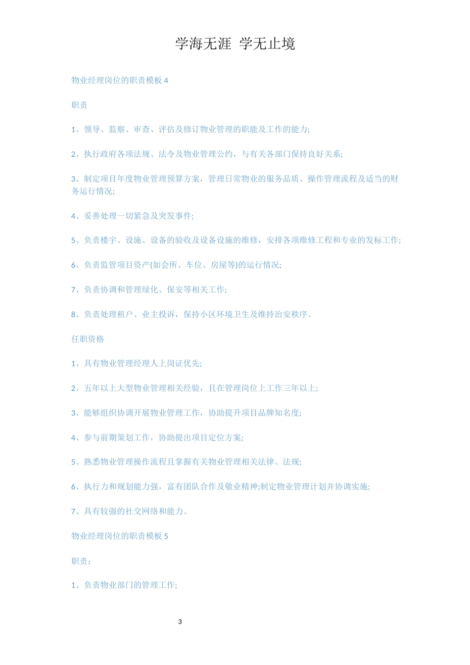 物业经理岗位的职责模板[共4页]_第3页