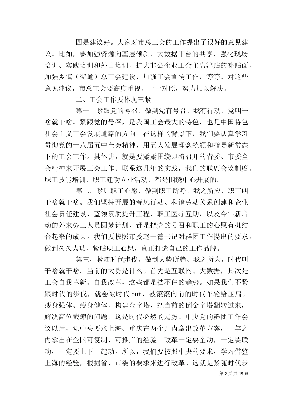 工会工作座谈会发言稿（一）_第2页