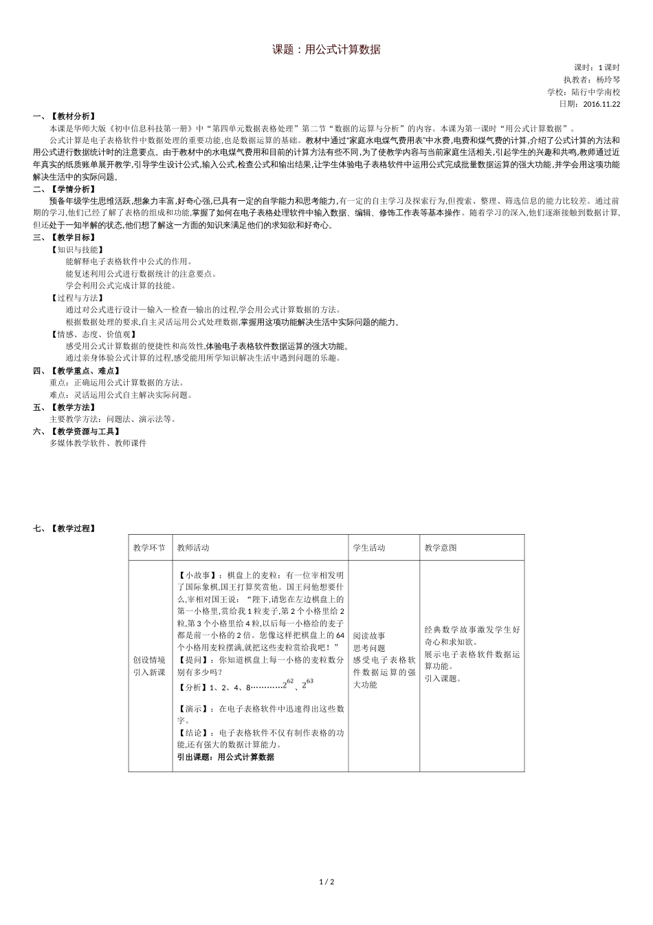 用公式计算数据_第1页