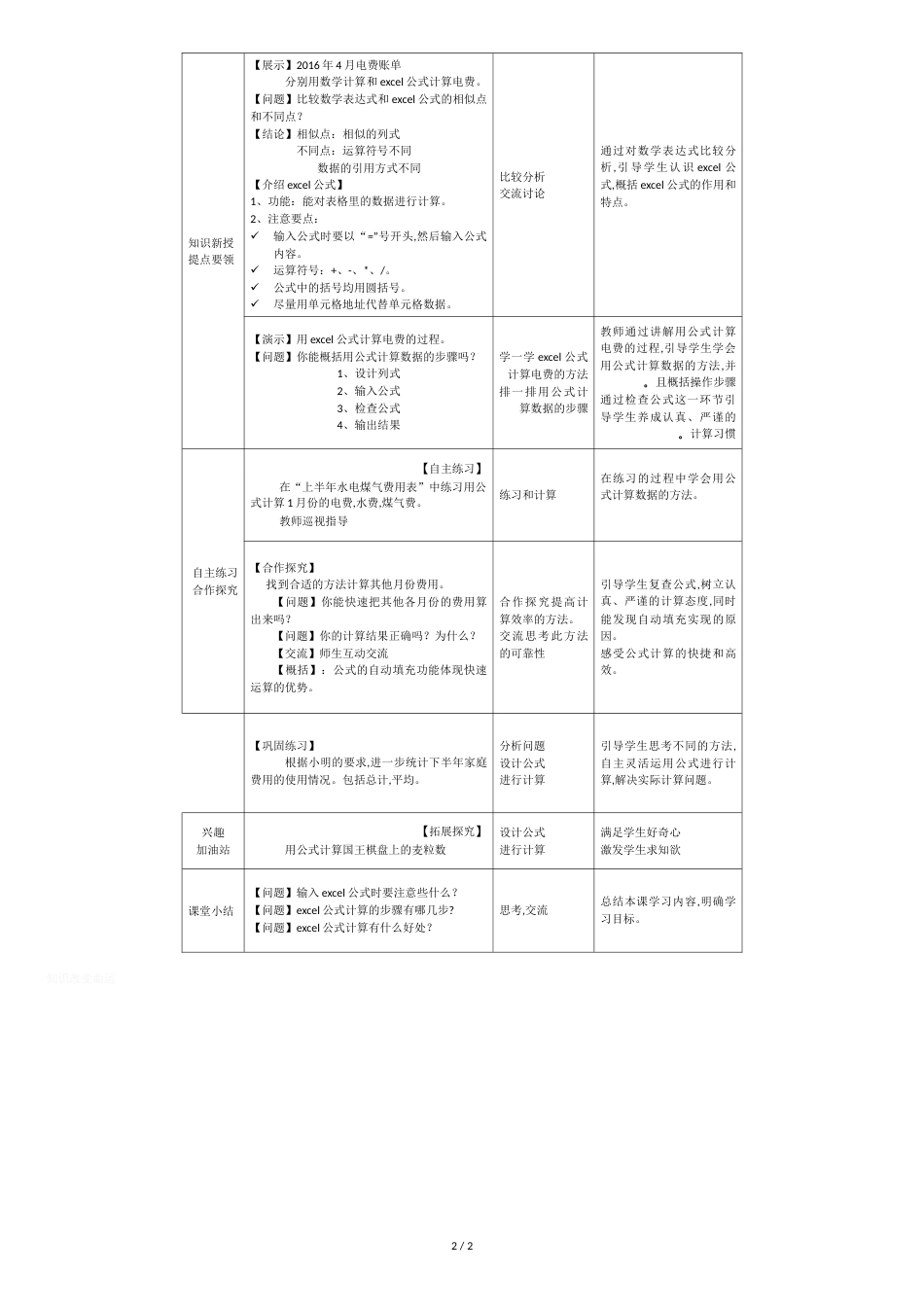 用公式计算数据_第2页